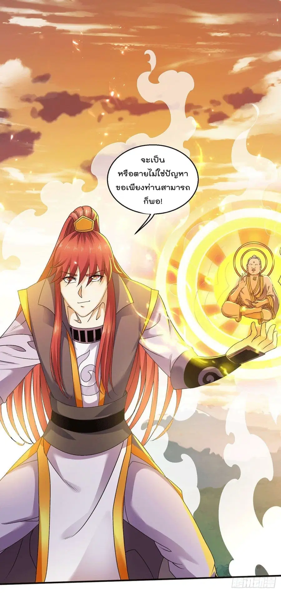 Immortal King of City ตอนที่ 227 หน้า 6