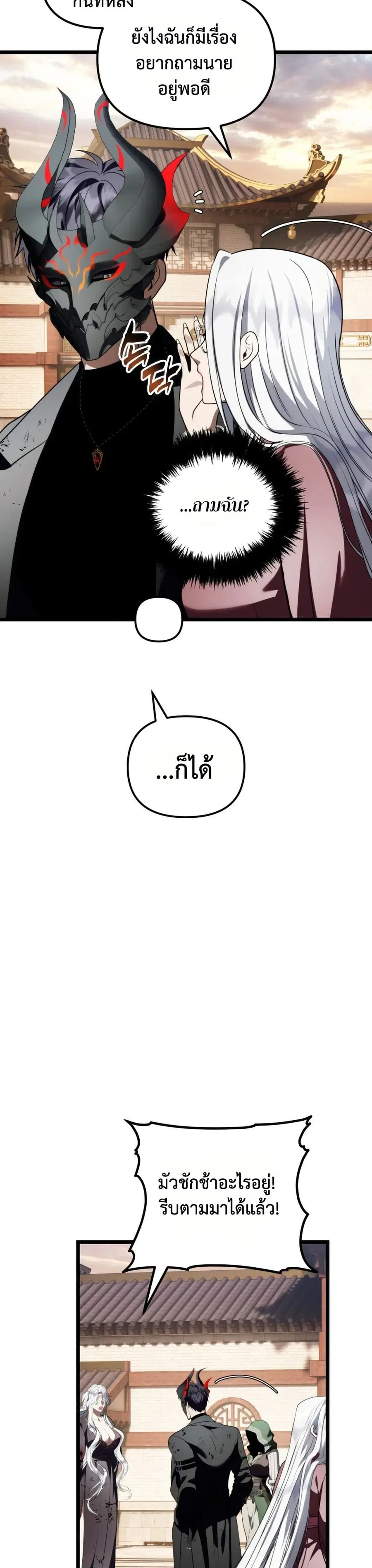 Ranker Who Lives A Second Time ตอนที่ 221 หน้า 18