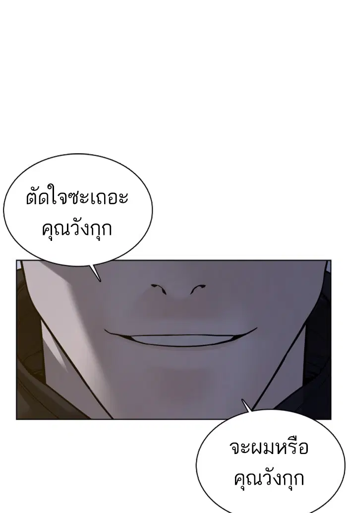 How to Fight ตอนที่ 77 หน้า 41