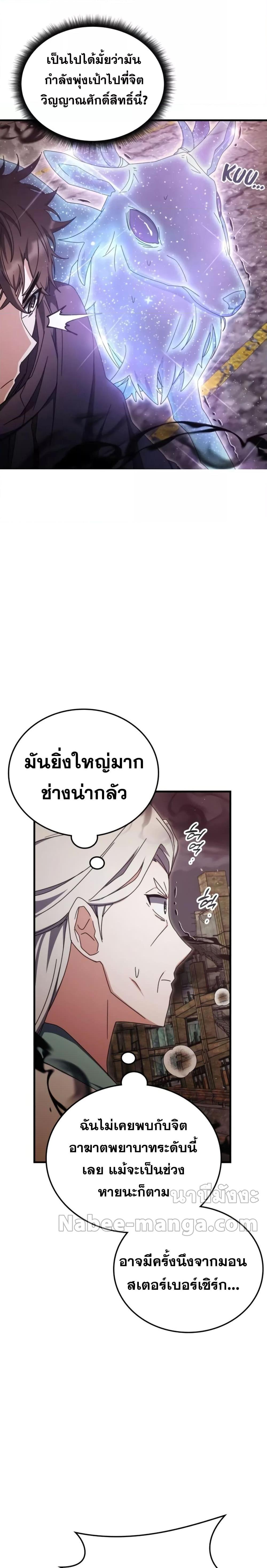 Transcension Academy สถาบันกวดวิชาสำหรับผู้เป็นเลิศ ตอนที่ 91 หน้า 28