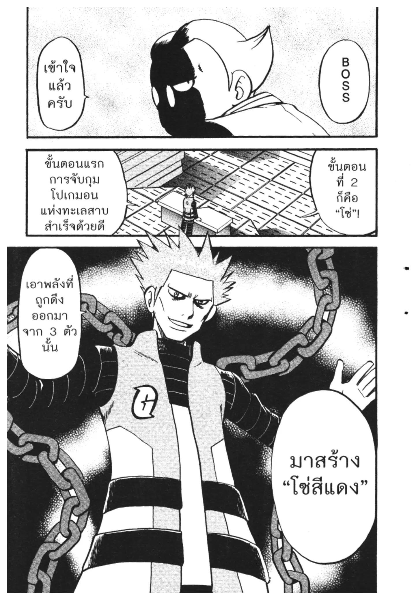 Pokémon ตอนที่ 401 หน้า 14