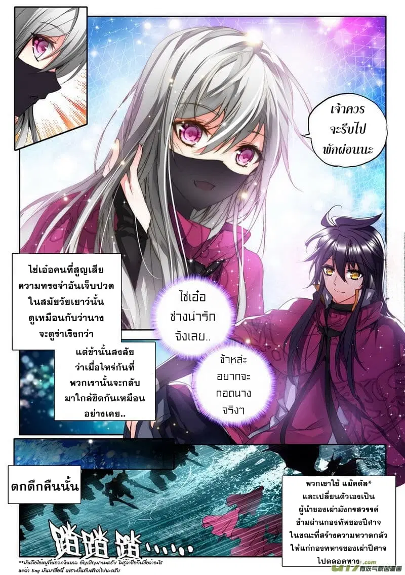 Shen Yin Wang Zuo ตอนที่ 106 หน้า 5