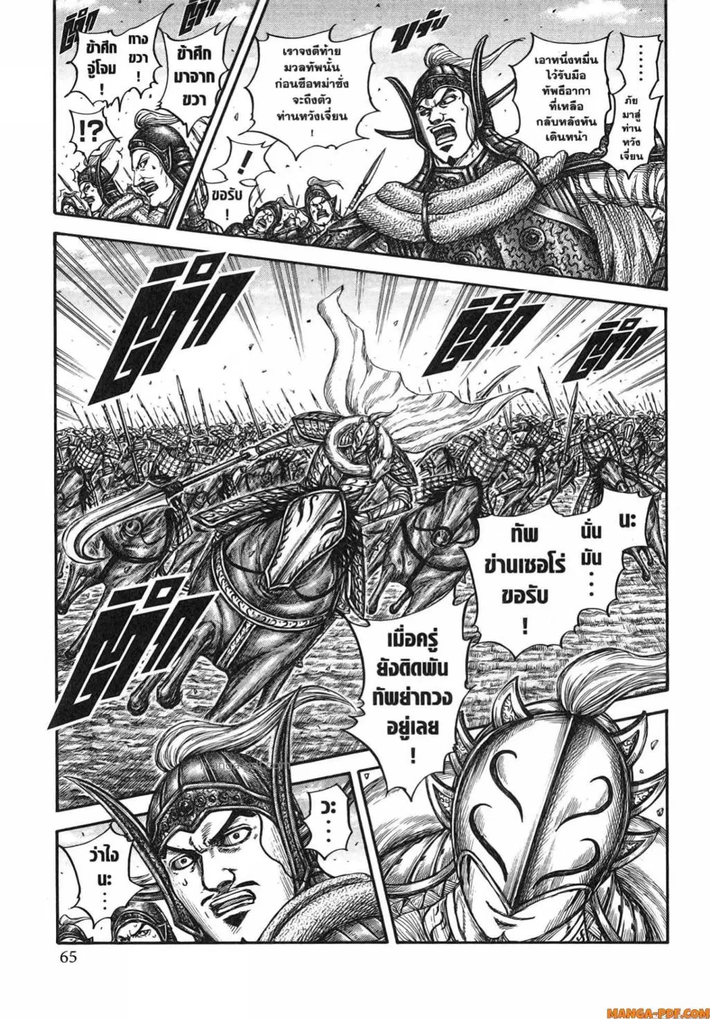 Kingdom ตอนที่ 782 หน้า 19