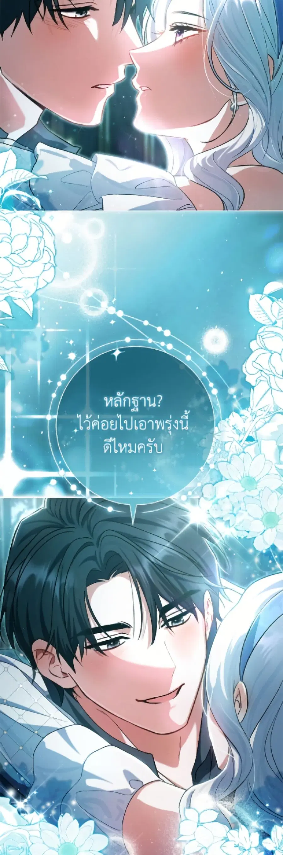 The Villain’s Match Is Too Perfect – คู่ดูตัวของนางร้ายเพอร์เฟกต์เกินไป ตอนที่ 96 หน้า 26