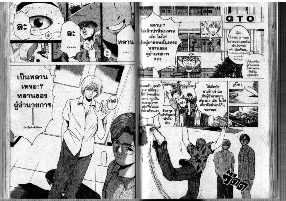 GTO : Great Teacher Onizuka ตอนที่ 112 หน้า 11