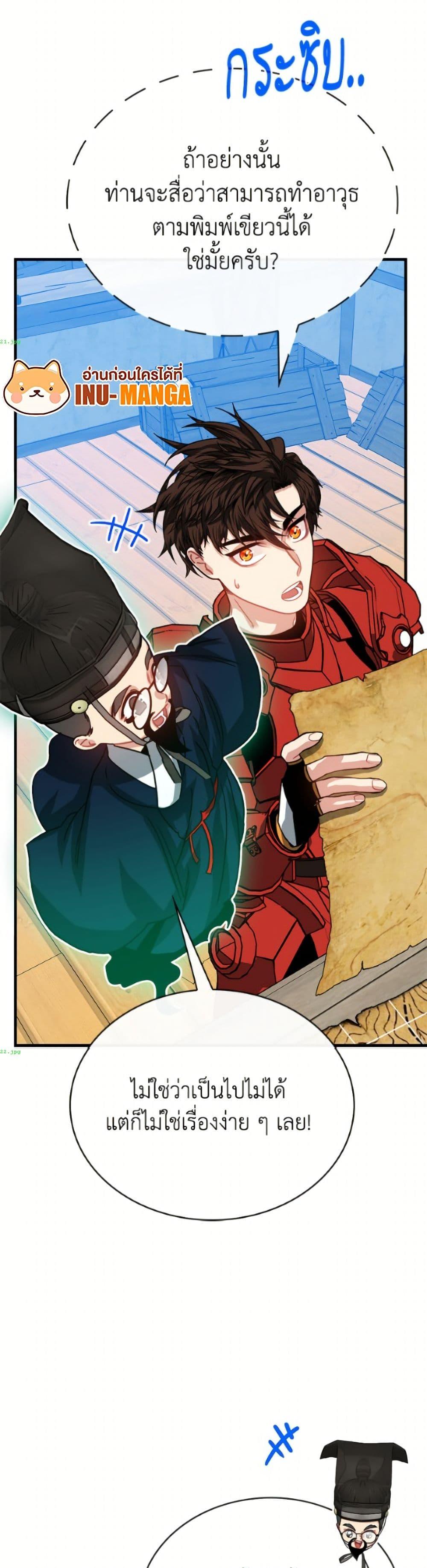 SSS-Class Gacha Hunter ตอนที่ 138 หน้า 10