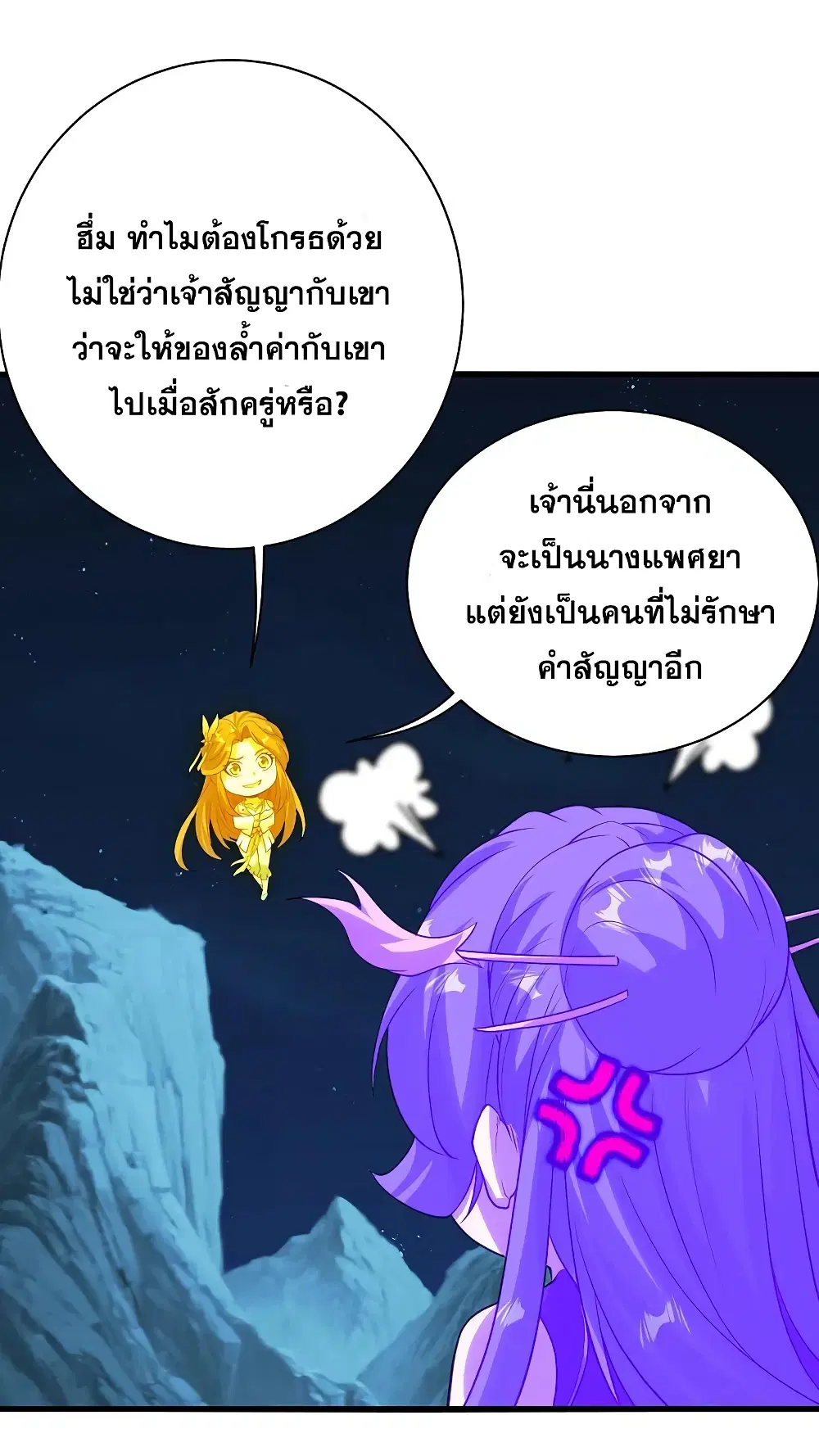 Matchless Emperor ตอนที่ 207 หน้า 20