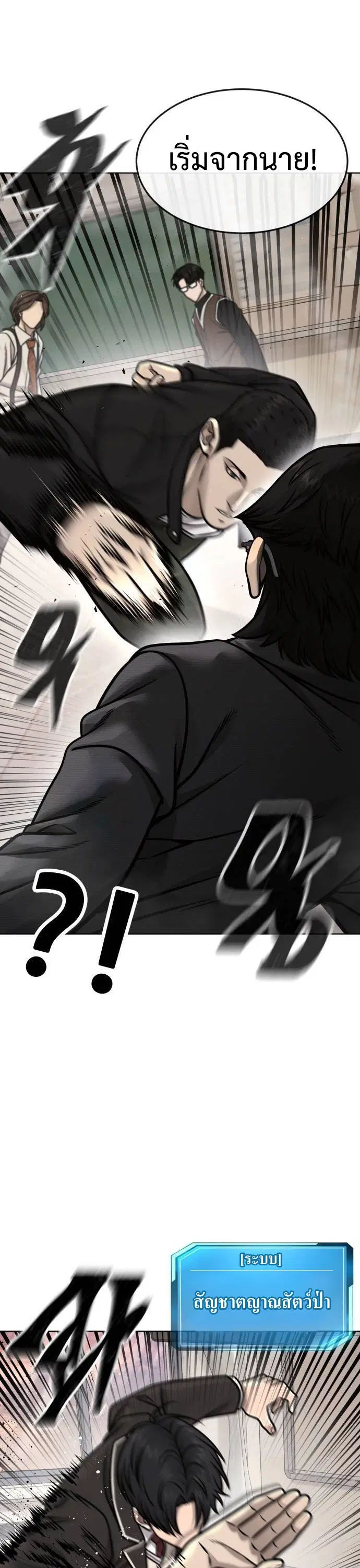 Quest Supremacy ตอนที่ 138 หน้า 7
