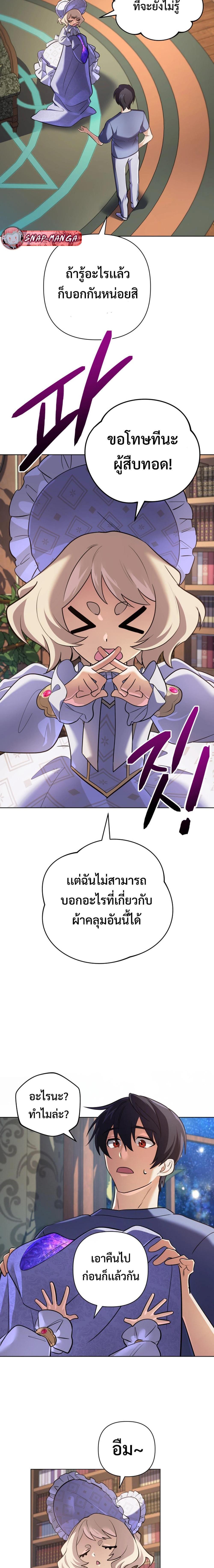 The Return of the Mythical Archmage การกลับมาของจอมเวทย์ระดับตำนาน ตอนที่ 29 หน้า 15
