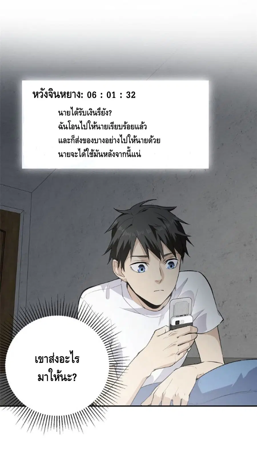 Global Martial Arts ตอนที่ 11 หน้า 9