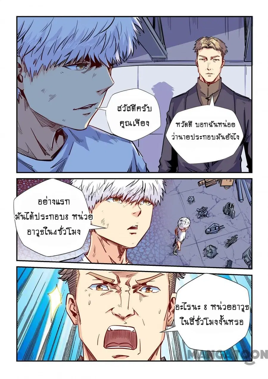 Forty Milleniums Of Cultivation ตอนที่ 135 หน้า 12
