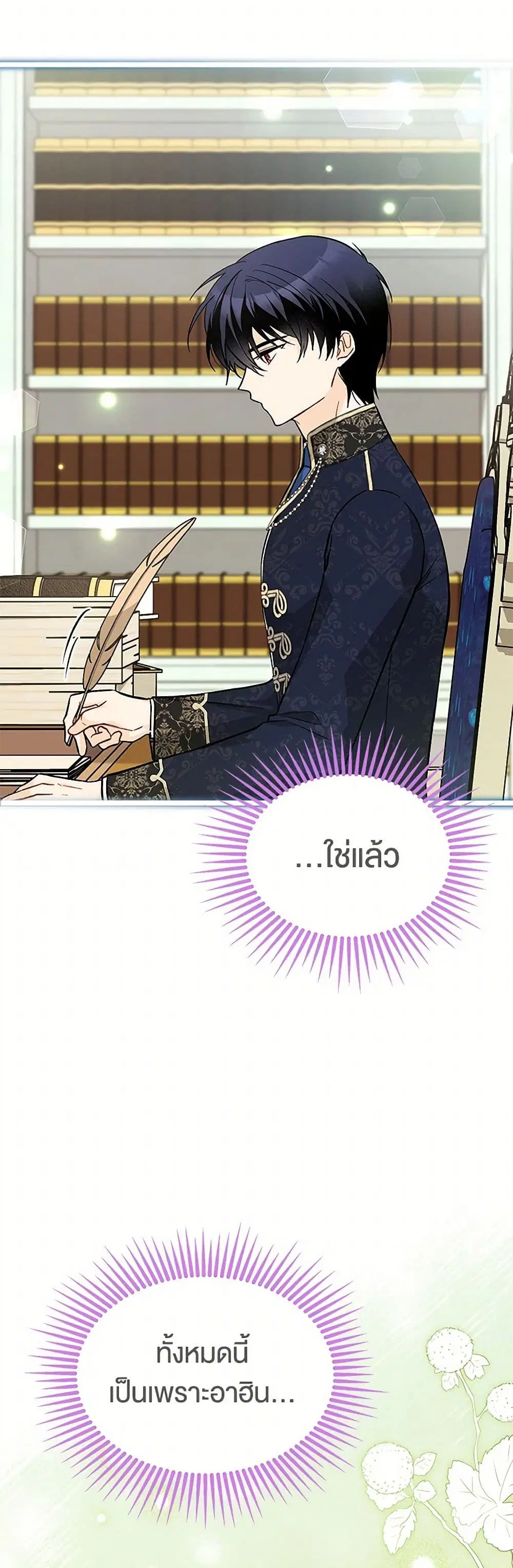 The Symbiotic Relationship Between a Panther and a Rabbit ตอนที่ 151 หน้า 8
