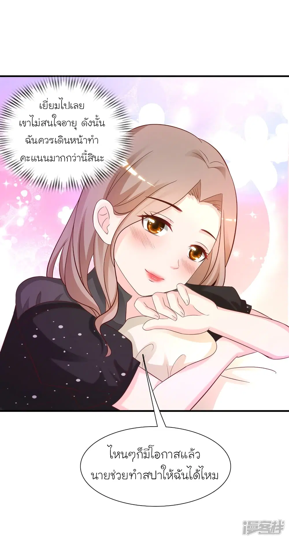 The Strongest Peach Blossom ตอนที่ 66 หน้า 29