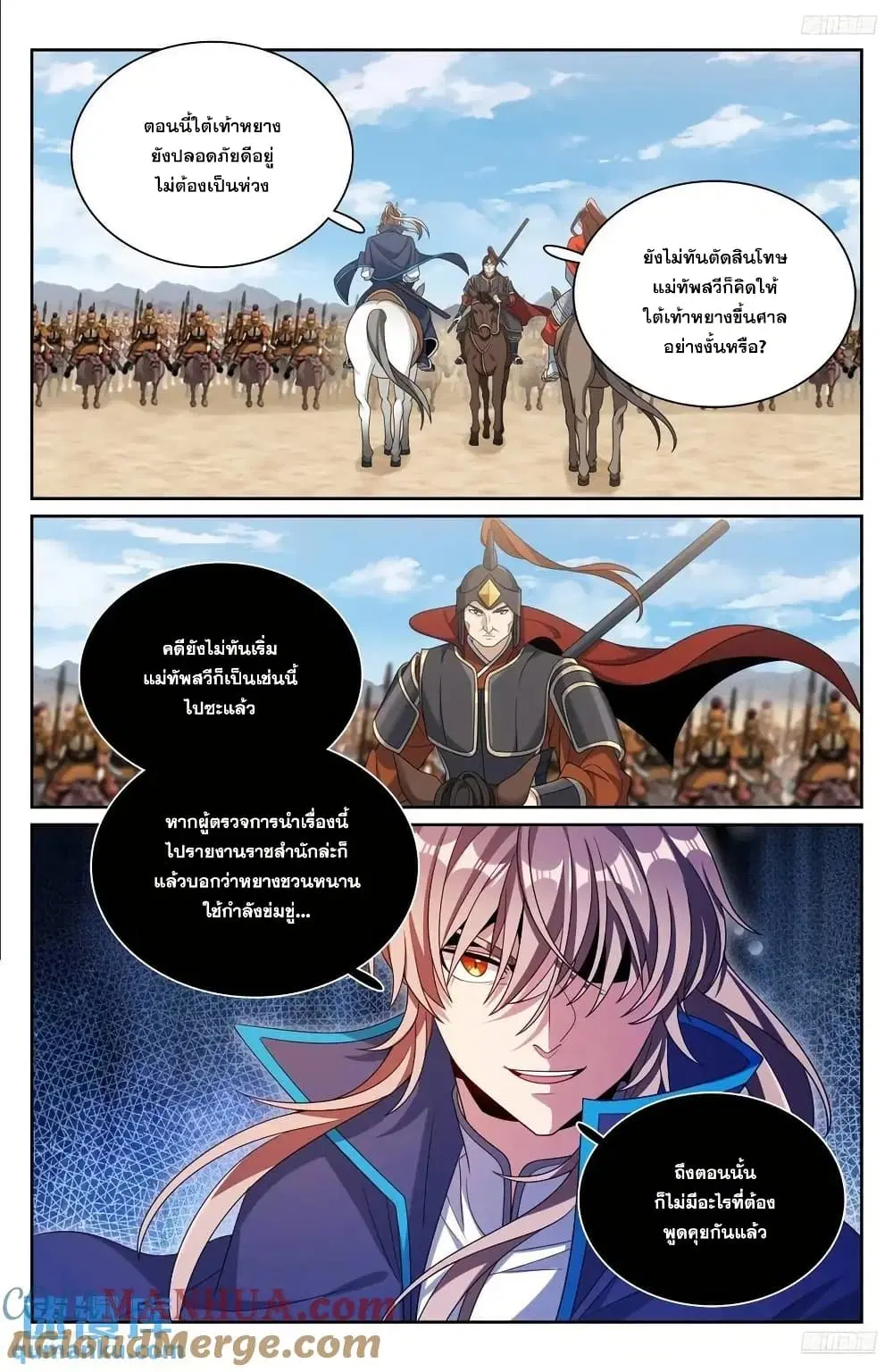 Nightwatcher ตอนที่ 264 หน้า 4