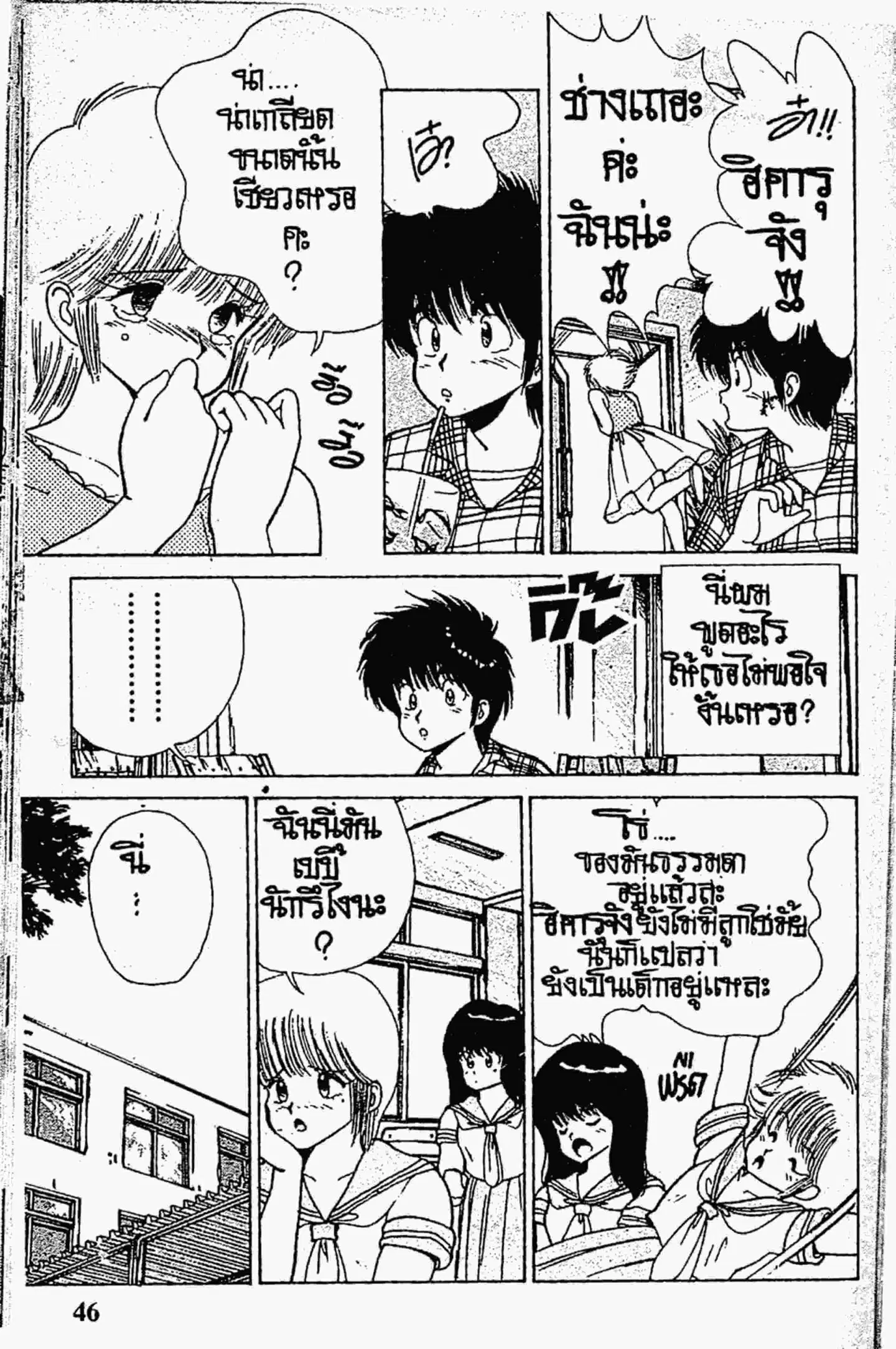 Kimagure Orange☆Road ตอนที่ 126 หน้า 4