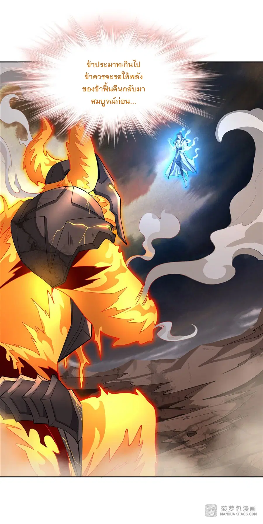 My Female Disciples are all Future Masters of the Heavens ตอนที่ 22 หน้า 35