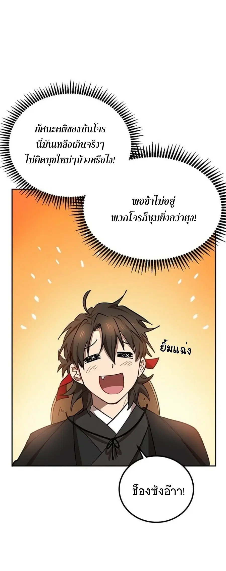 Path of the Shaman ตอนที่ 16 หน้า 42