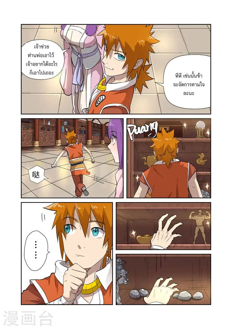 Tales of Demons and Gods ตอนที่ 192 หน้า 16