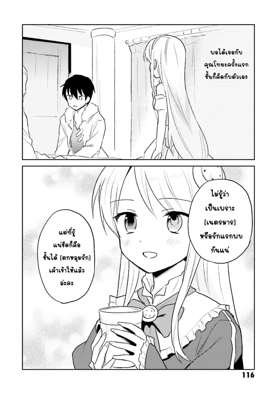 In Another World With My Smartphone ตอนที่ 13.2 หน้า 14