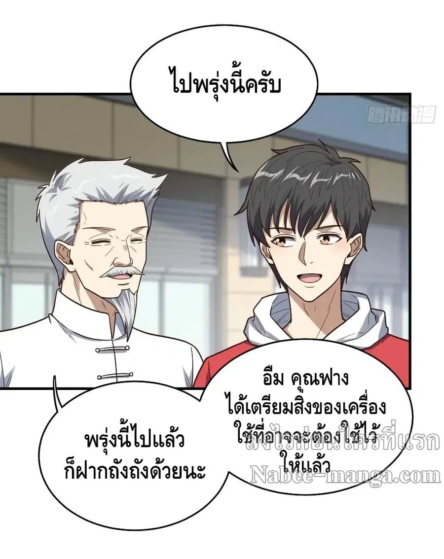 High Energy Strikes ตอนที่ 188 หน้า 47