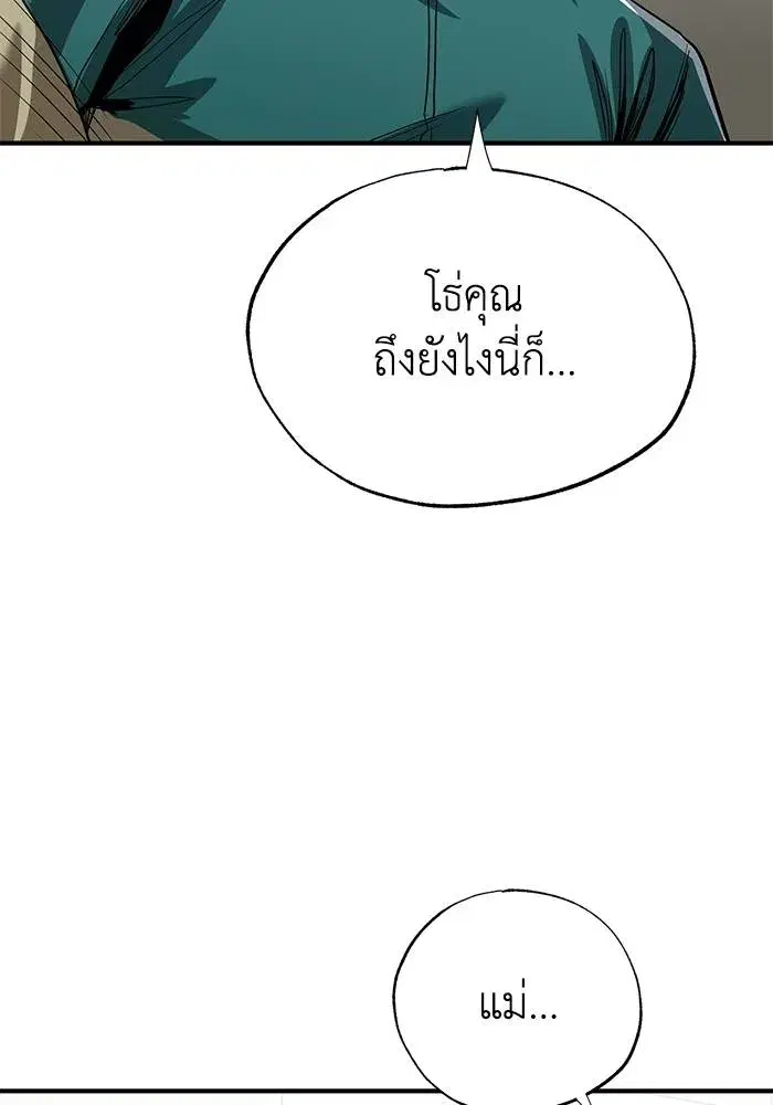 King of the Octagon ตอนที่ 12 หน้า 20