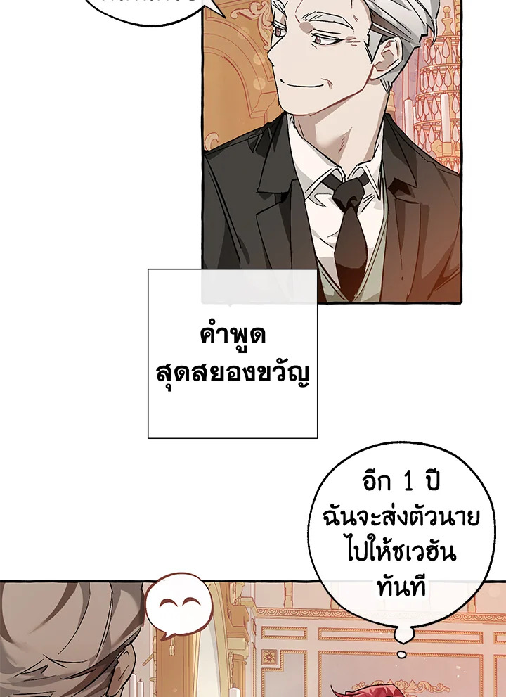 Trash of the Count’s Family คุณชายไม่เอาไหนแห่งตระกูลเคานต์ ตอนที่ 52 หน้า 73