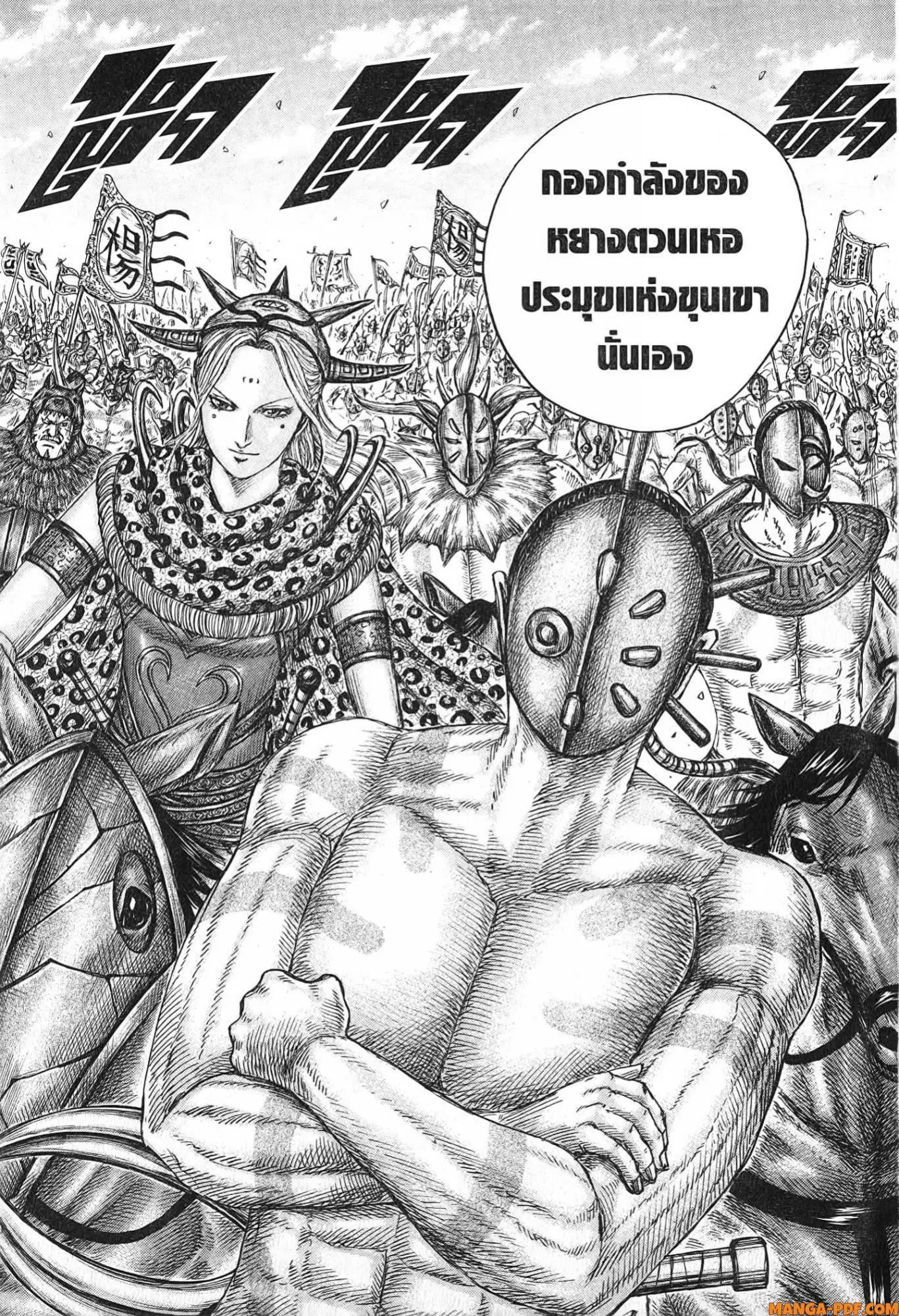 Kingdom ตอนที่ 770 หน้า 10