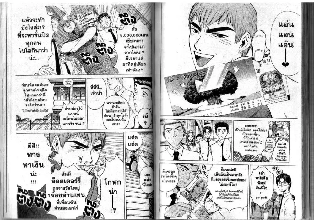 GTO : Great Teacher Onizuka ตอนที่ 83 หน้า 2