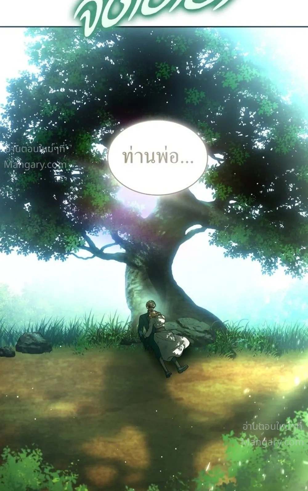 Your Throne ตอนที่ 262 หน้า 3