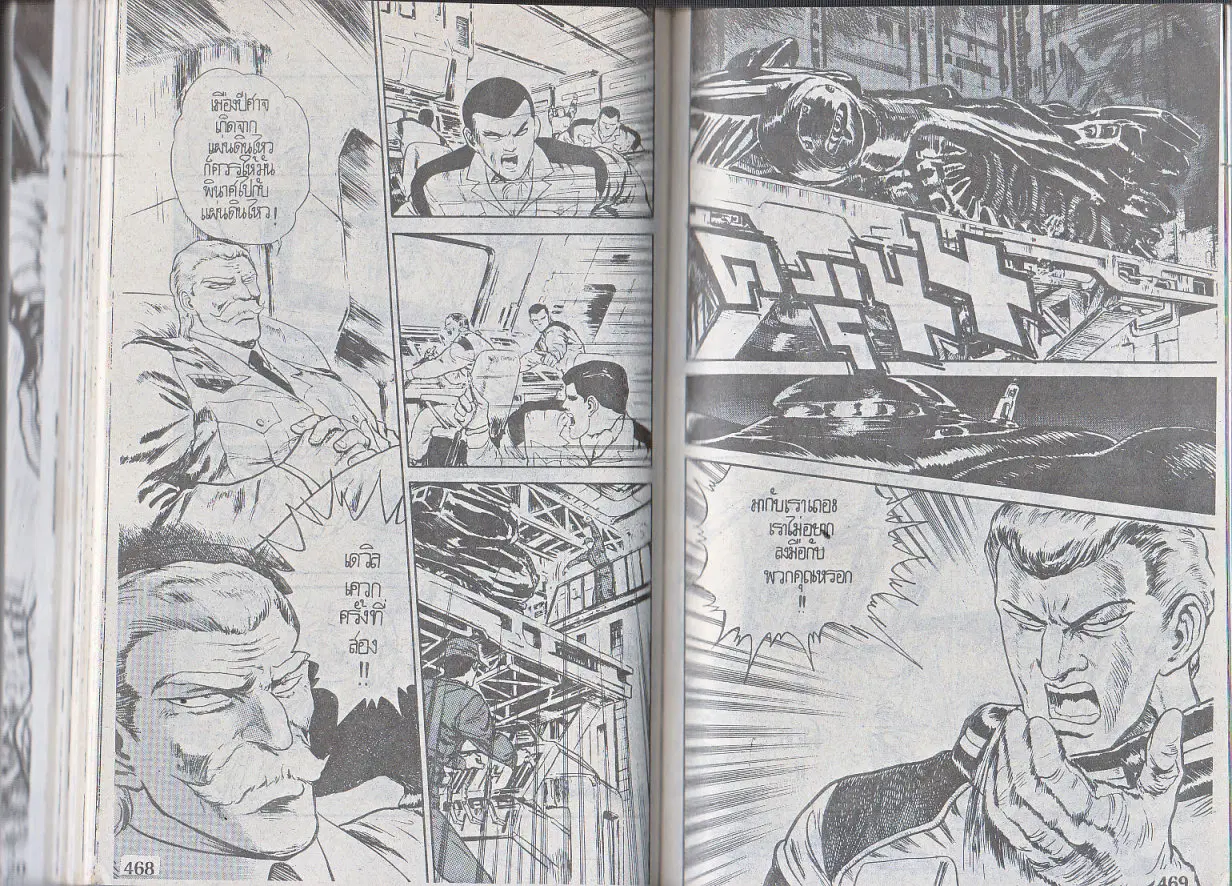 Makai Toshi Hunter ตอนที่ 127 หน้า 4