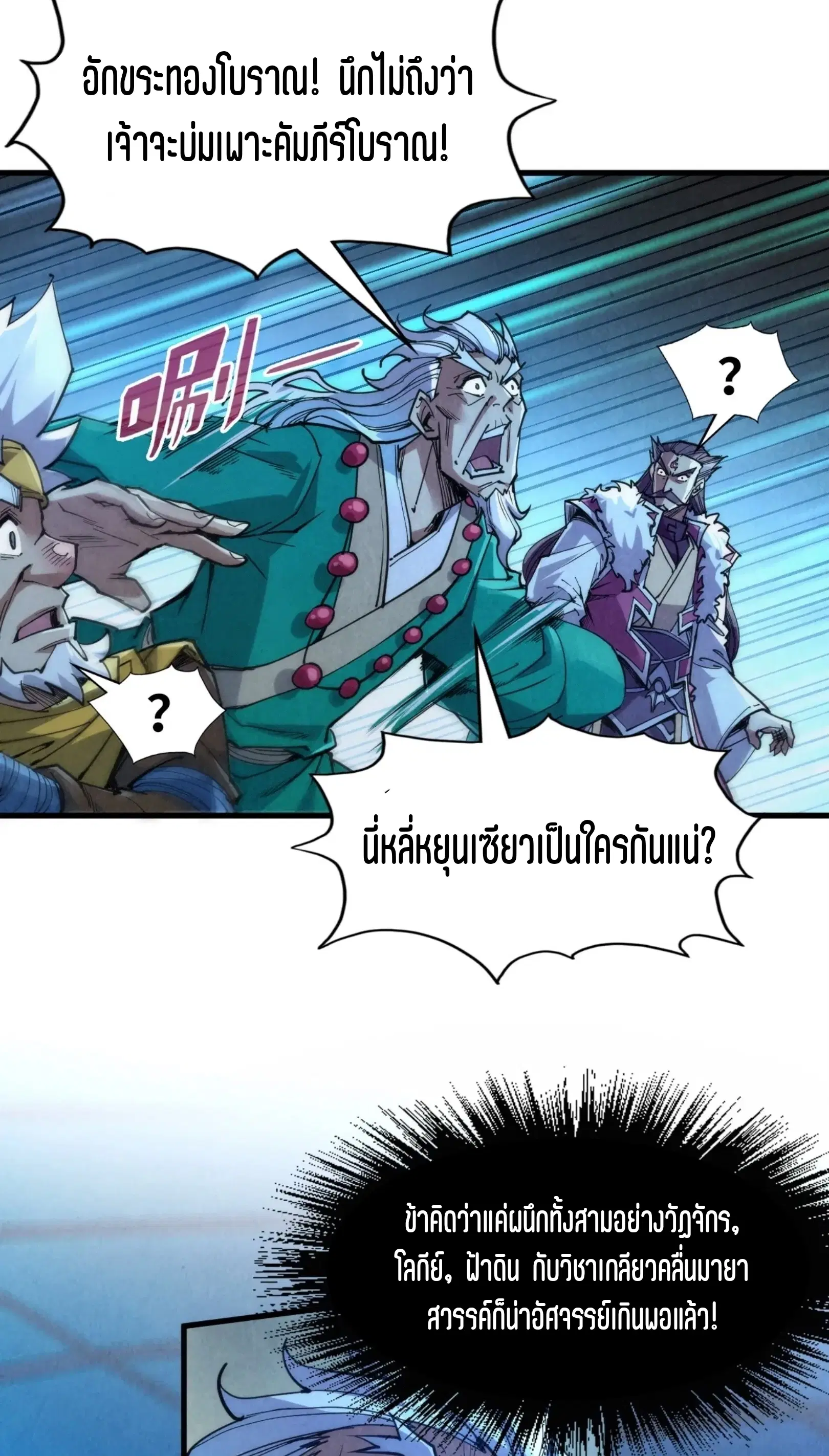 The Eternal Supreme ตอนที่ 230 หน้า 42