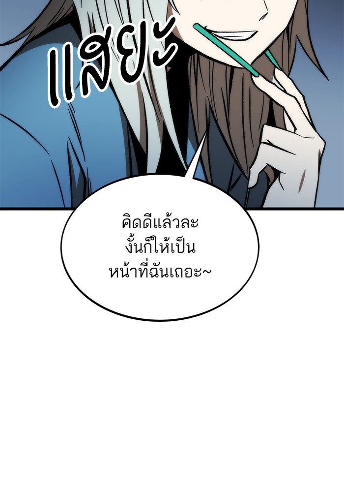 Ultra Alter แอ็กรองสตรองโคตร ตอนที่ 105 หน้า 73