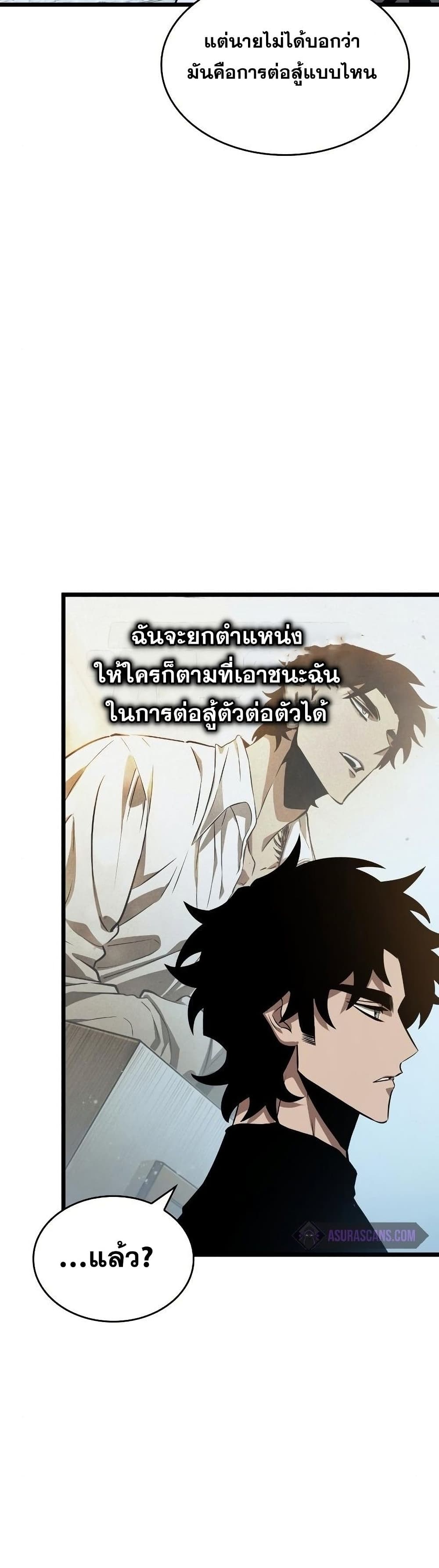 The World After the end โลกหลังการล่มสลาย ตอนที่ 41 หน้า 10
