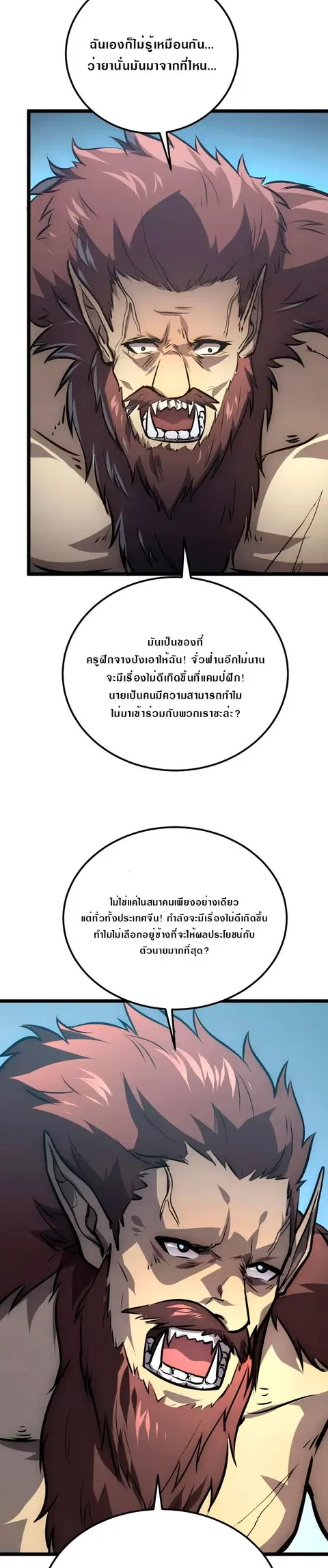 Rise From The Rubble ตอนที่ 134 หน้า 23