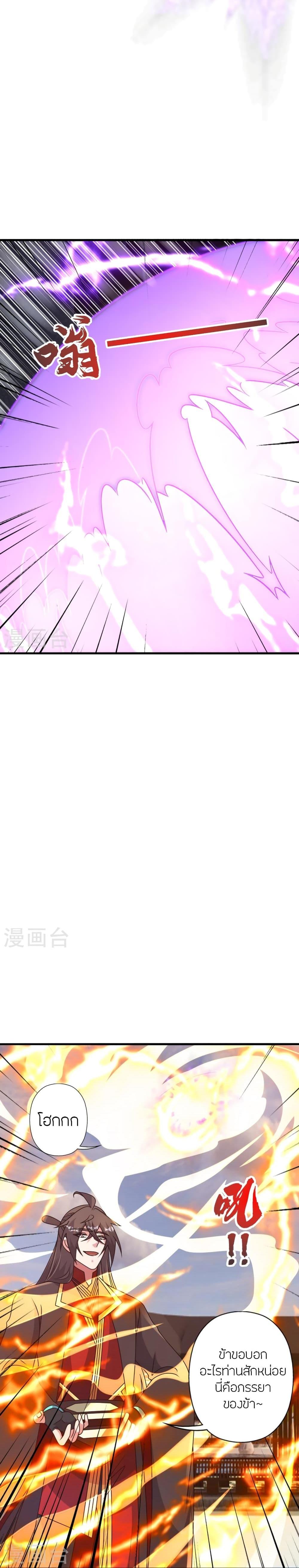 Banished Disciple’s Counterattack ราชาอมตะผู้ถูกขับไล่ ตอนที่ 455 หน้า 7