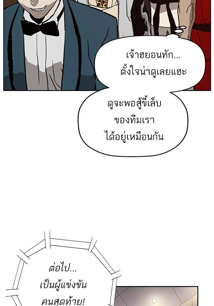Weak Hero ตอนที่ 217 หน้า 91