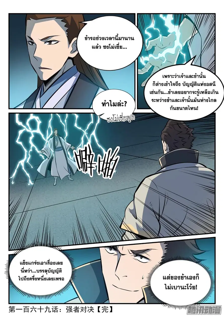 Bailian Chengshen ตอนที่ 169 หน้า 17