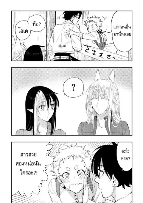 The New Gate ตอนที่ 37 หน้า 28
