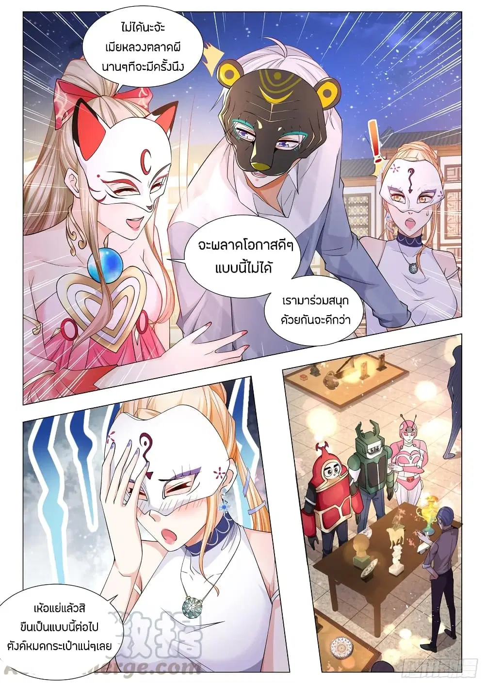 Shen Hao’s Heavenly Fall System ตอนที่ 98 หน้า 7