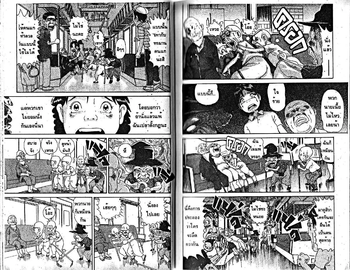 Urayasu Tekkin Kazoku ตอนที่ 156 หน้า 4