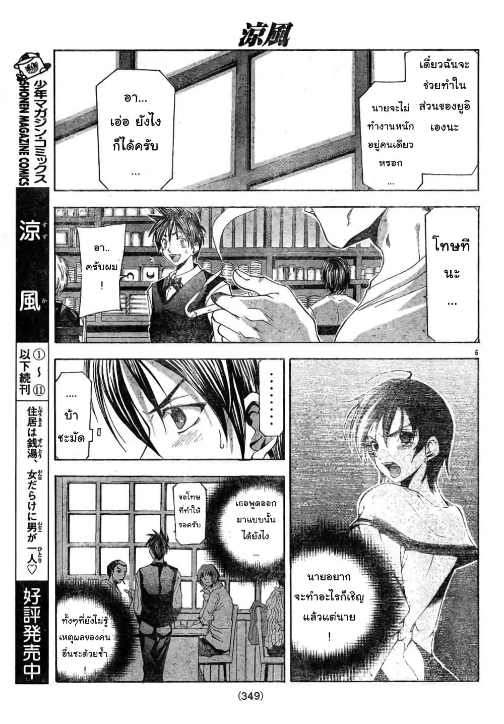 Suzuka ตอนที่ 108 หน้า 5