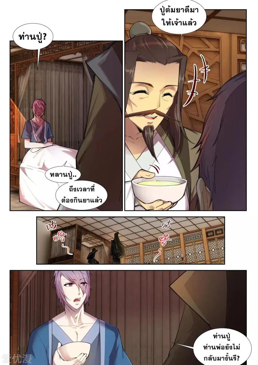 Against the Gods ตอนที่ 83 หน้า 8