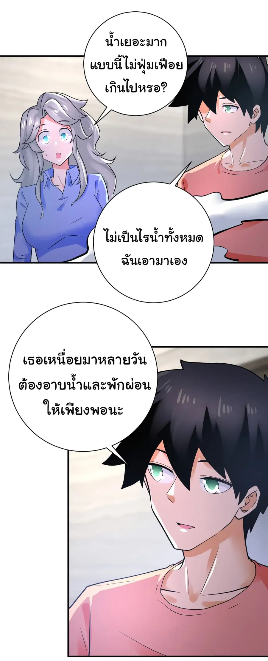 Apocalyptic Super System ตอนที่ 359 หน้า 4
