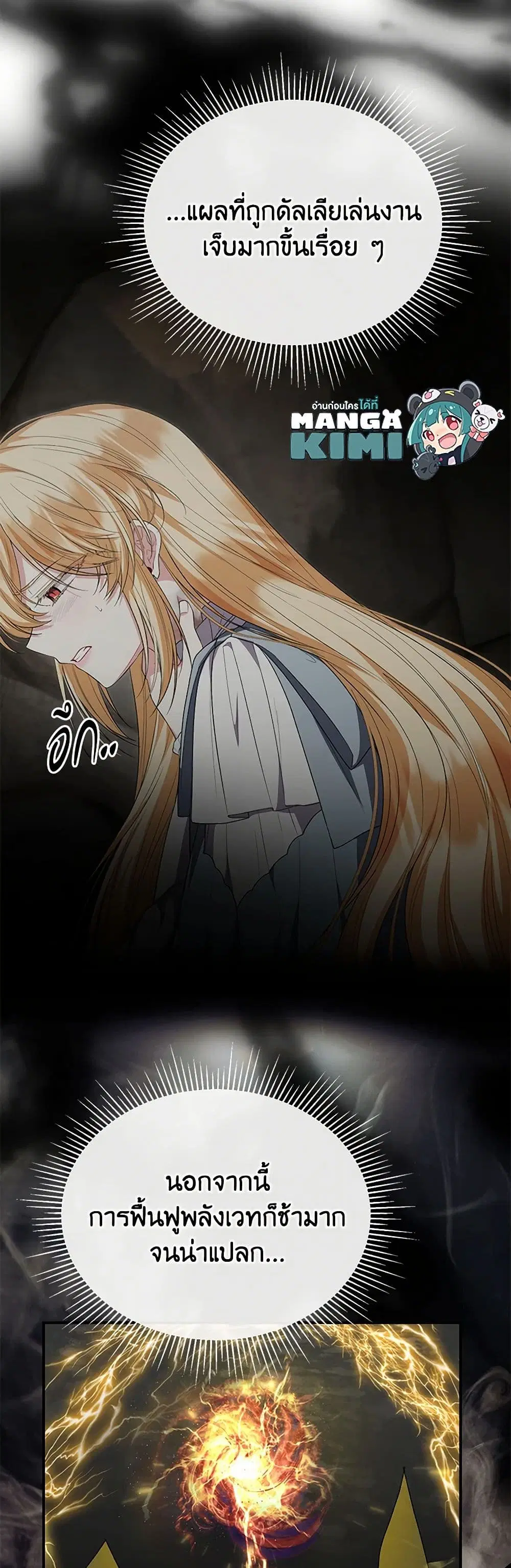 The Real Daughter Is Back ตอนที่ 132 หน้า 30