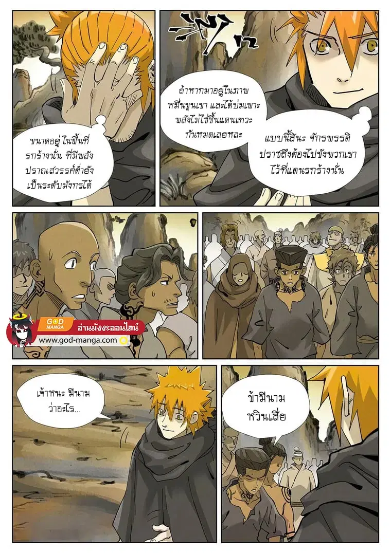 Tales of Demons and Gods ตอนที่ 418 หน้า 4