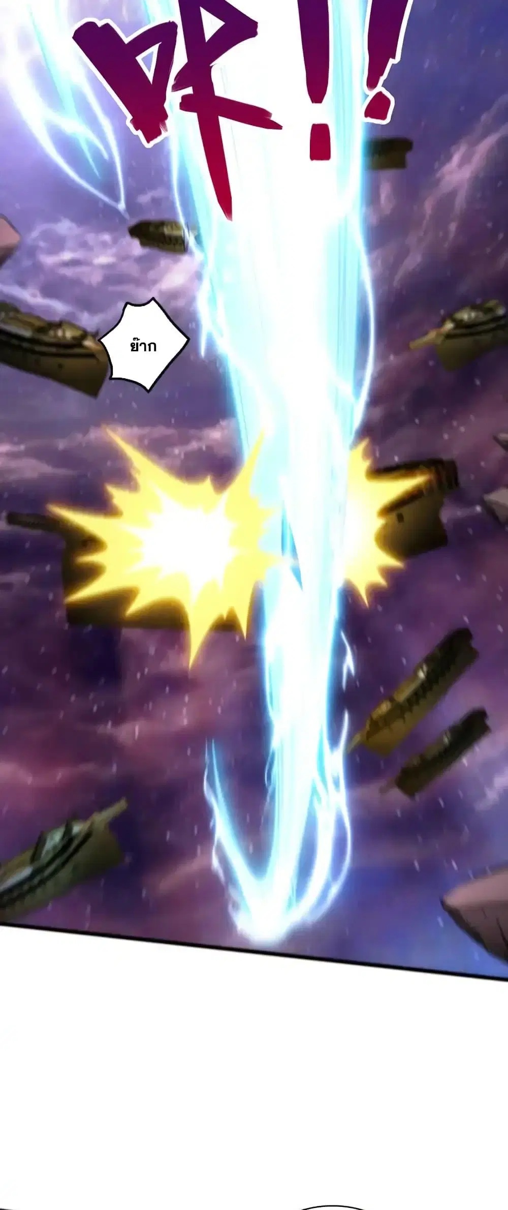 I Can Become A Sword God ตอนที่ 89 หน้า 20