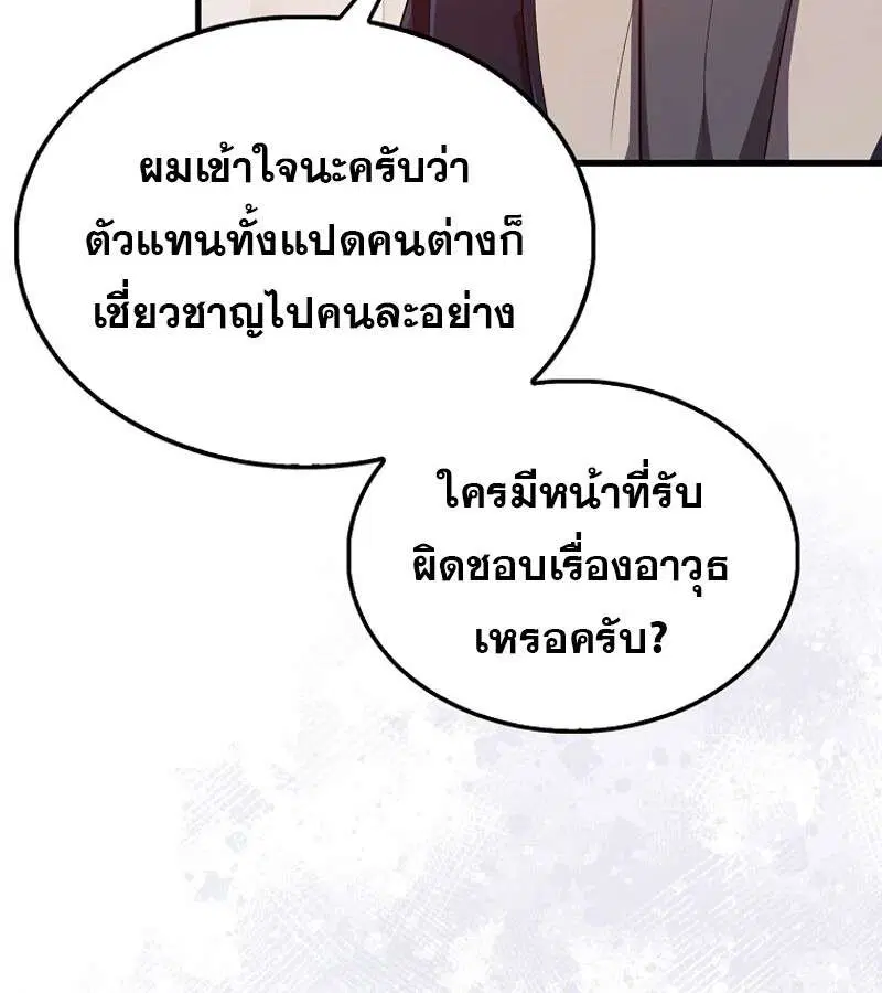 Mightiest Melee Magician สุดยอดจอมเวทย์สายประชิด ตอนที่ 46 หน้า 20