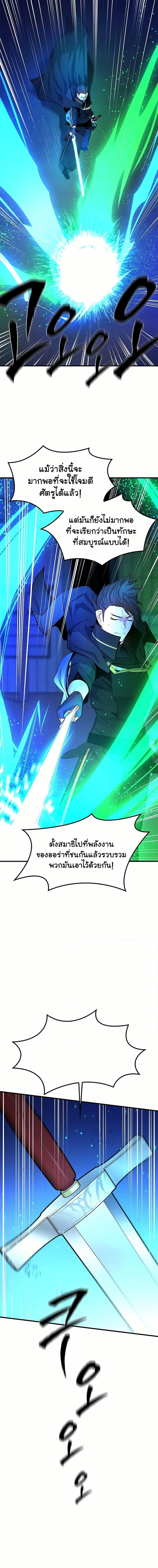 The Tutorial is Too Hard โลกฝึกสอนสุดโหดร้าย ตอนที่ 194 หน้า 9