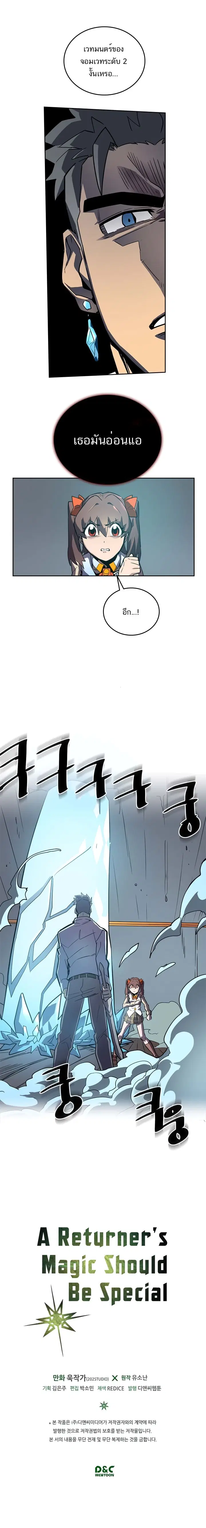 A Returner’s Magic Should Be Special ตอนที่ 32 หน้า 15