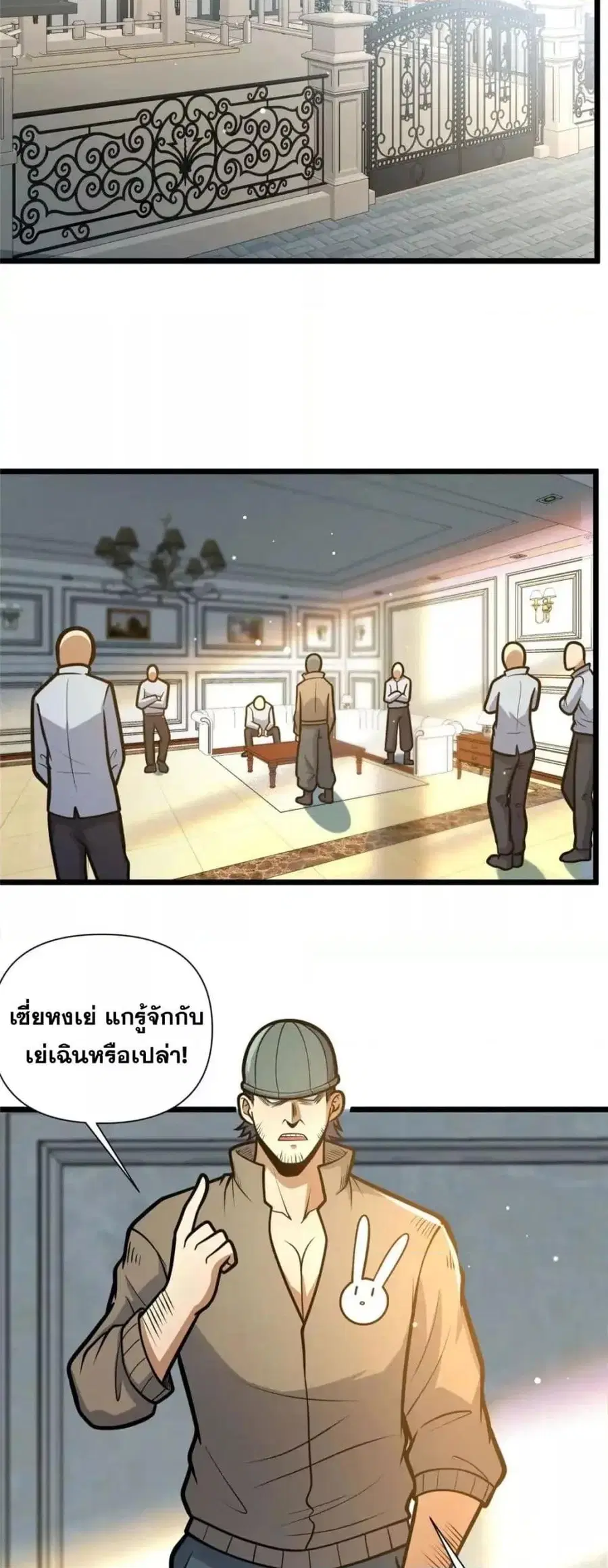 The Best Medical god in the city ตอนที่ 119 หน้า 8